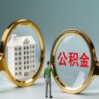 黄冈公积金交了几年来,想取点出来行吗?能不能让我立马拿钱,需要我怎么配合啊?