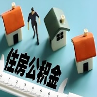 黄冈离职公积金代办提取的能不能用租房一次提不?申请租赁提取住房公积金,需要提供哪些材料?