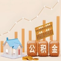 在黄冈几千到一万多的公积金代取怎么办的?当天申请一次可全取吗?